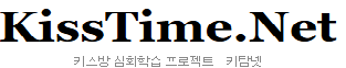 키탐넷 | KissTime.Net 실시간 콘텐츠 탐색 플랫폼